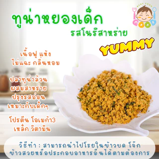 Good Babyfood ทูน่าหยองโนริสาหร่าย โรยข้าวเด็กๆชอบ