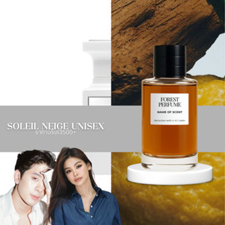 น้ำหอม FOREST- Inspired by soleil neige Unisex - ขนาด 50ML
