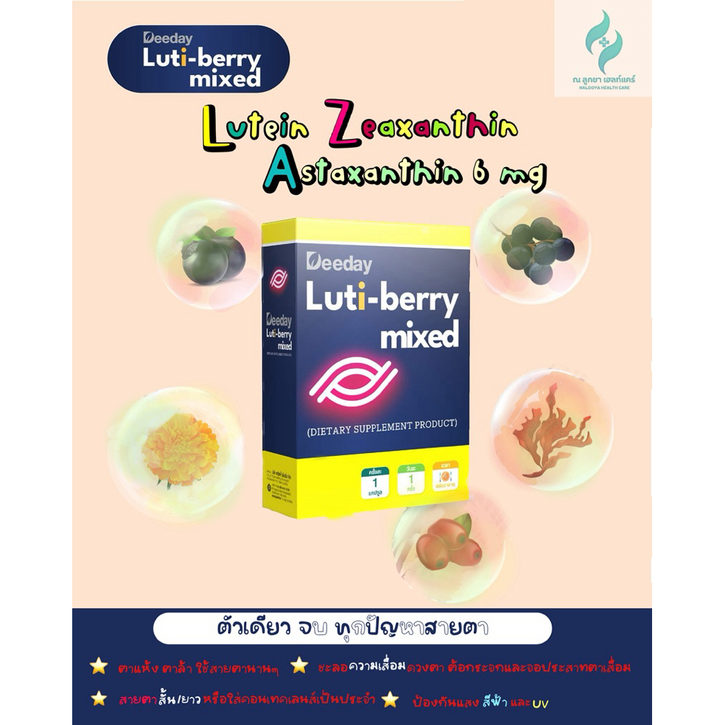 DEEDAY Luti-Berry Mixed 30 Capsules 👁️✨