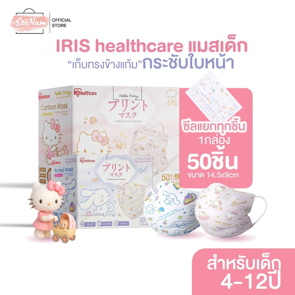 [[ซีลต่อชิ้น]]Iris healthcareแมสเด็กทรงflatลายการ์ตูน 1กล่อง50ชิ้น