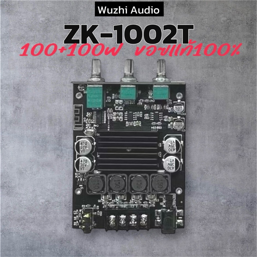 ZK-1002T ของแท้ แอมจิ๋วบลูทูธ 100+100W แอมป์จิ๋ว2.0 แรงๆ