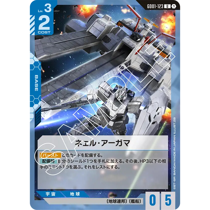 [GD01-123] Nahel Argama (Uncommon) Gundam Card Game การ์ดเกมกันดั้มถูกลิขสิทธิ์
