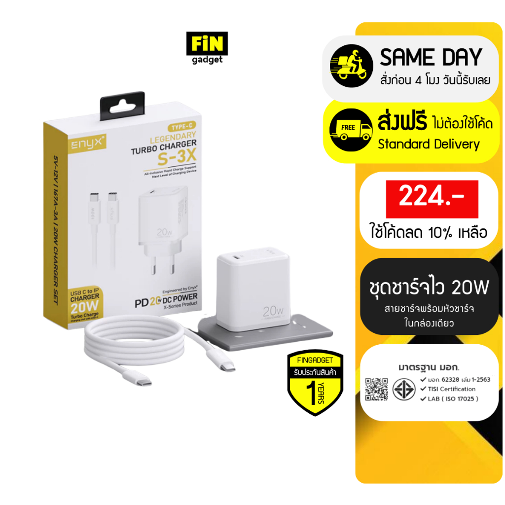 [ส่งฟรี ไม่ใช้โค้ด] ENYX ชุดชาร์จ Quick Charge PD 20w 3.0/4.0 รุ่น S-3XR / A-3XR หัวชาร์จ สายชาร์จไวพิเศษ