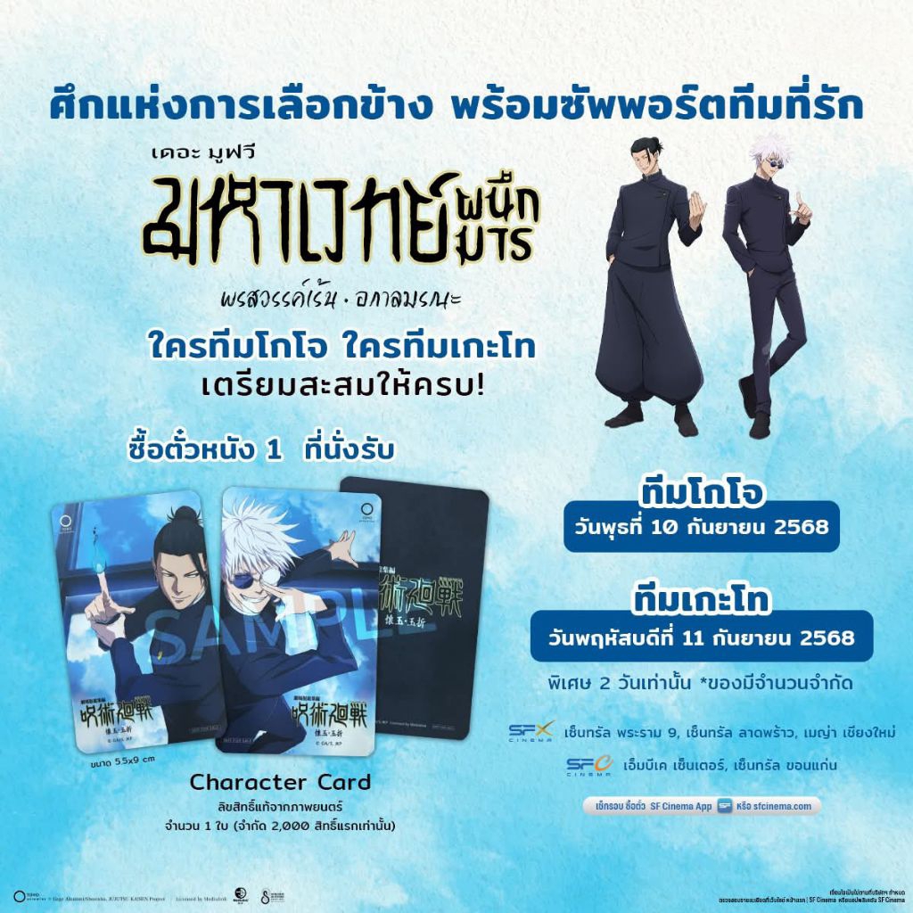 Character Card Jujutsu Kaisen Hidden Inventory Premature Death มหาเวทย์ผนึกมาร พรสวรรค์เร้น Major Cineplex และ SF Cinema