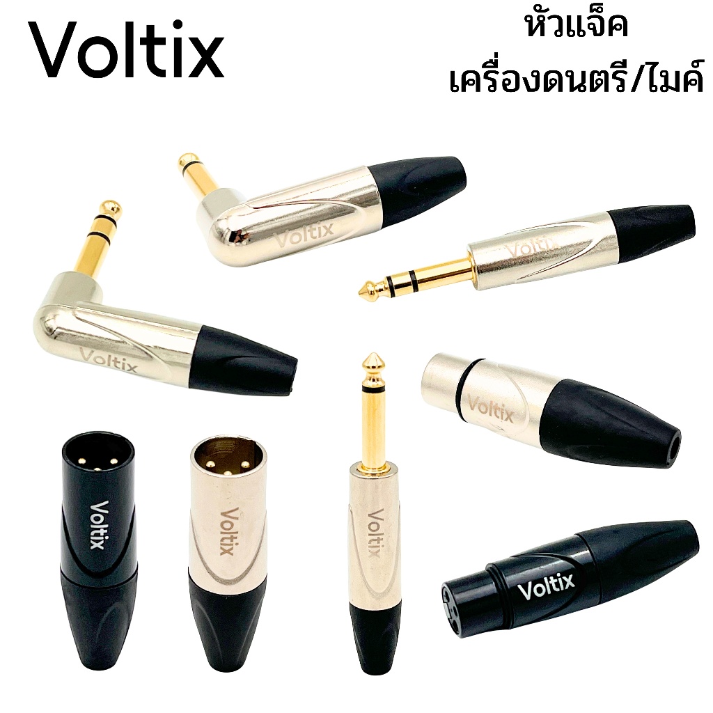 Voltix หัวแจ็ค TS , TRS , XLR อย่างดี  สำหรับเครื่องดนตรี/ไมโครโฟน