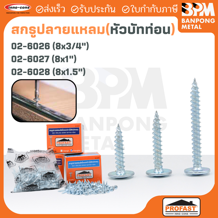 PROFAST สกรู ปลายแหลม ยึดโครงคร่าว ไม้ หัวบัทท่อน (Button Head) 8x3/4", 8x1", 8x1-1/2"