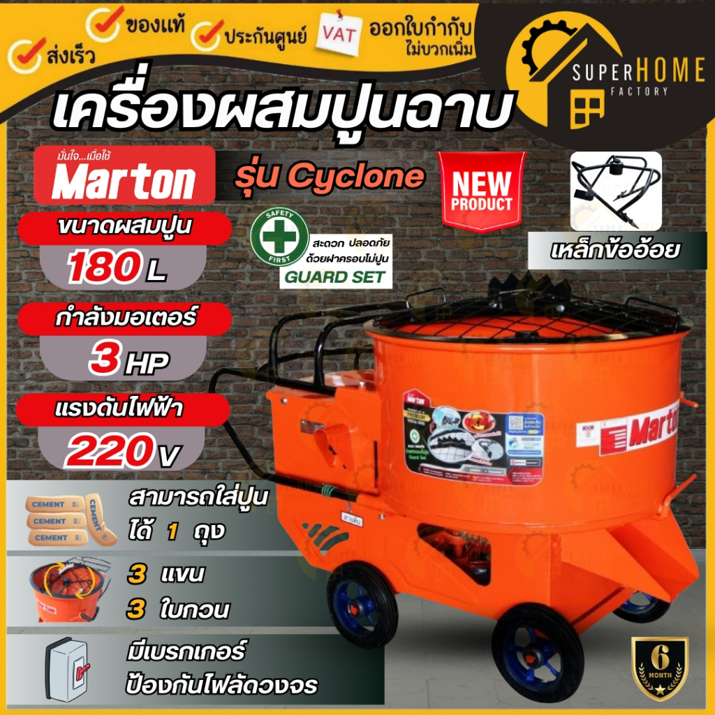 shopee Cyclone เครื่องผสมปูน