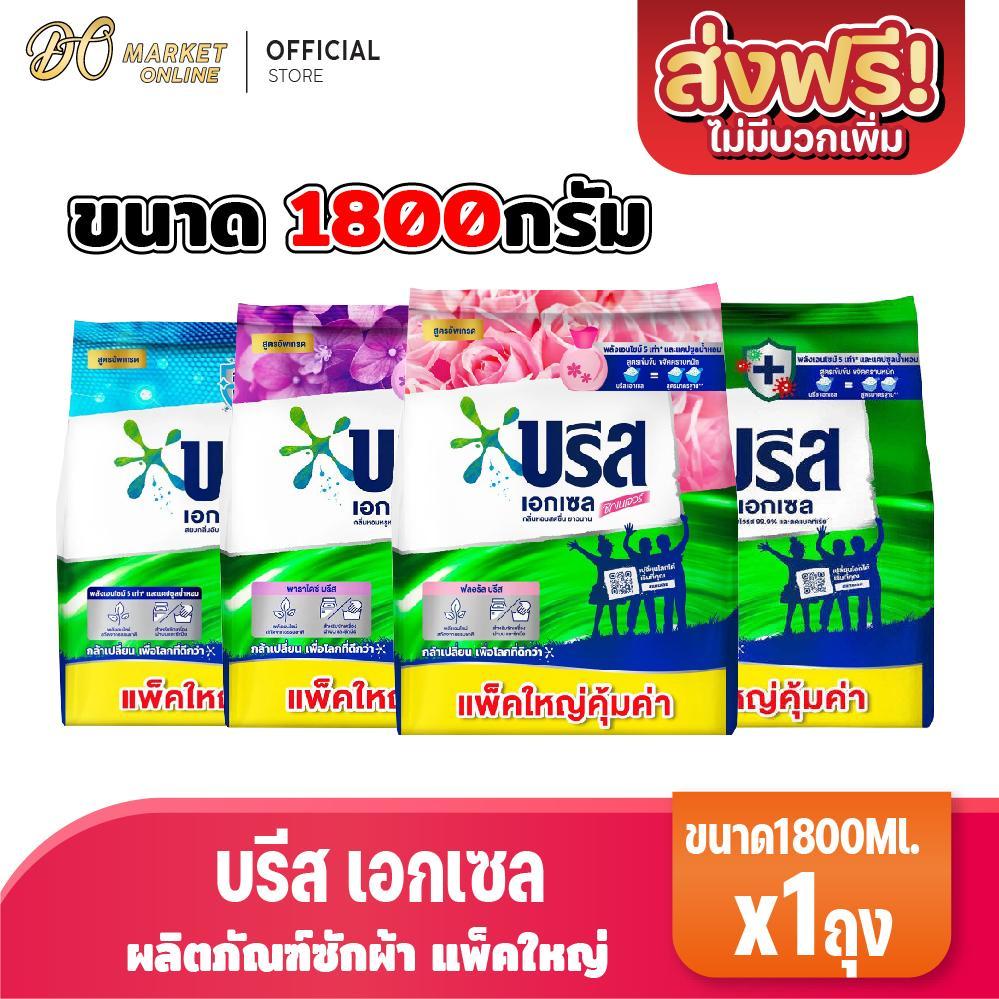 (แพ็คใหญ่) บรีส เอกเซล ผงซักฟอก แบบผง ขนาด 1800กรัม