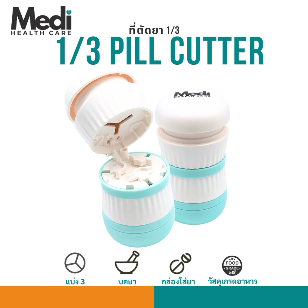 ที่ตัดและบดยาหลายเม็ด ตัด 1/3 1/2 ได้ ปรับช่องตัดเองได้ มีช่องเก็บยา ใบมีดคม บดยาละเอียดมาก