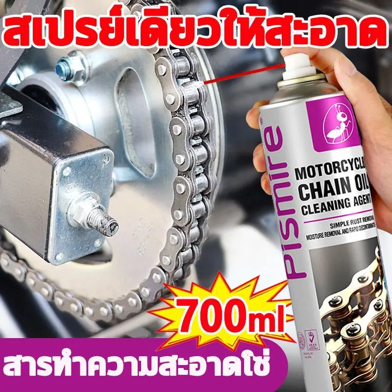 พร้อมส่ง MOTUS 700mlสเปรย์หล่อลื่นโซ่ สเปรย์ล้างโซ่ น้ำยาล้างโซ่ ขจัดเสียงรบกวนที่ผิดปกต หล่อลื่น ทำความสะอาด ป้องกันสนิ