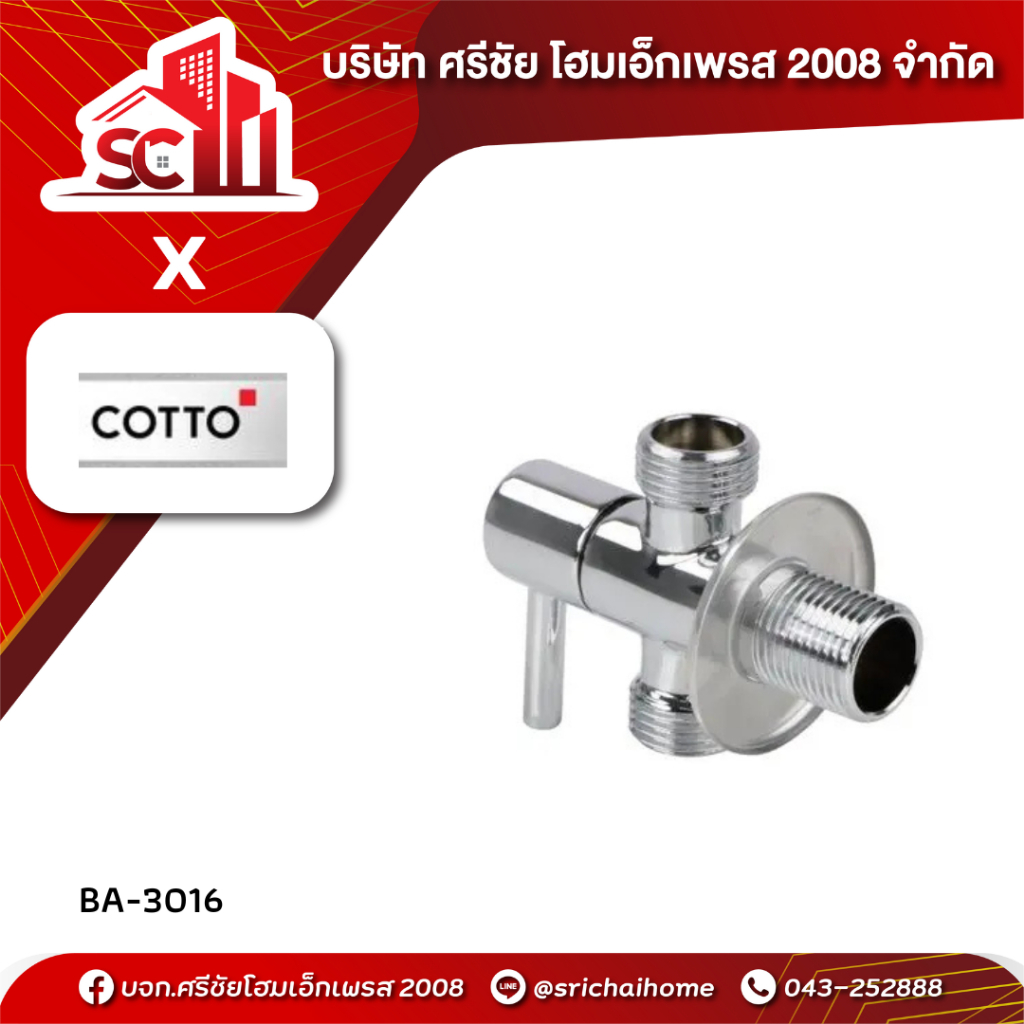 วาล์วเปิด-ปิด CT1702(HM) (2 ทาง) COTTO