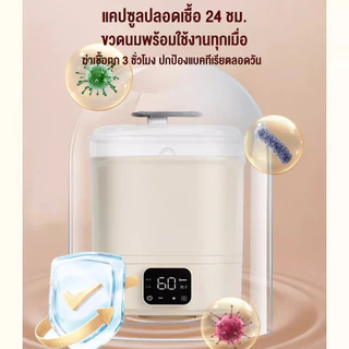 baby safety☁️เครื่องนึ่งฆ่าเชื้อขวด เครื่องนึ่งขวดนม 3ชั้น ตู้อบขวดนม มาพร้อมระบบอบแห้ง