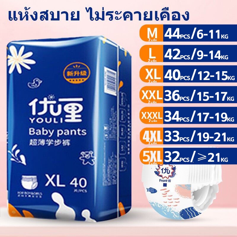 แพมเพิส Youli Baby Pants ผ้าอ้อมเด็กสำเร็จรูป M-5XL 1-3 ปี แพมเพิสเด็ก ผ้าอ้อมสำเร็จรูป ผ้าอ้อมแบบกา