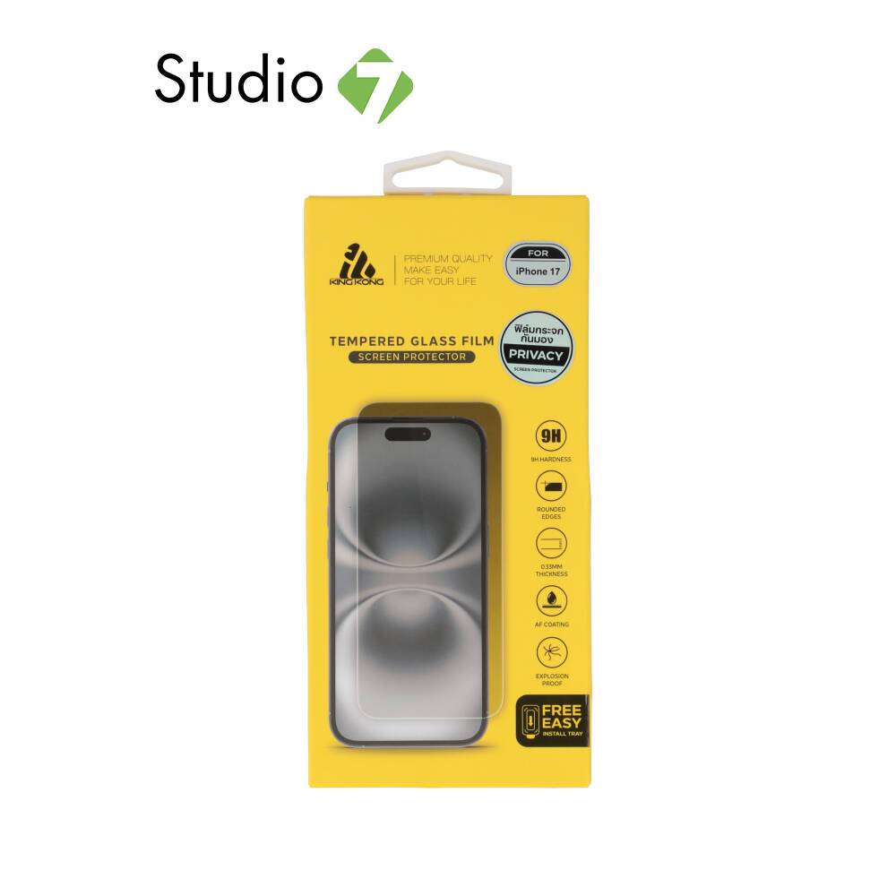 ฟิล์มกันรอย KING KONG TG FF Easy Installer iPhone 17 Privacy by Studio7