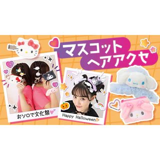 🌟พร้อมส่ง ถูกที่สุด🌟 ของแท้ ไม่แท้คืนเงิน‼️กิ๊บsanrio คอลใหม่!! กำมะหยี่ จากญี่ปุ่น🇯🇵