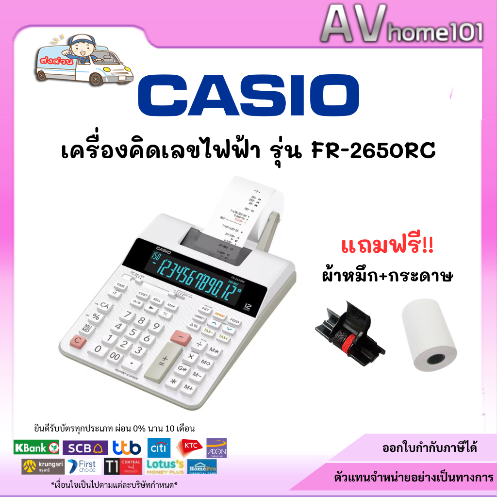 Casio เครื่องคิดเลขไฟฟ้า12 หลัก FR-2650RC สีขาว