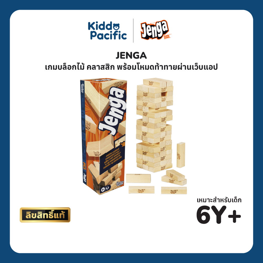 Jenga  เกมวางบล็อกไม้สุดคลาสสิก พร้อมแอปเสริมความสนุก