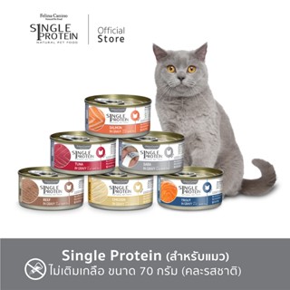 Single Protein (สำหรับน้องแมว) ไม่เติมเกลือ ไม่ใส่วัตถุกันเส…