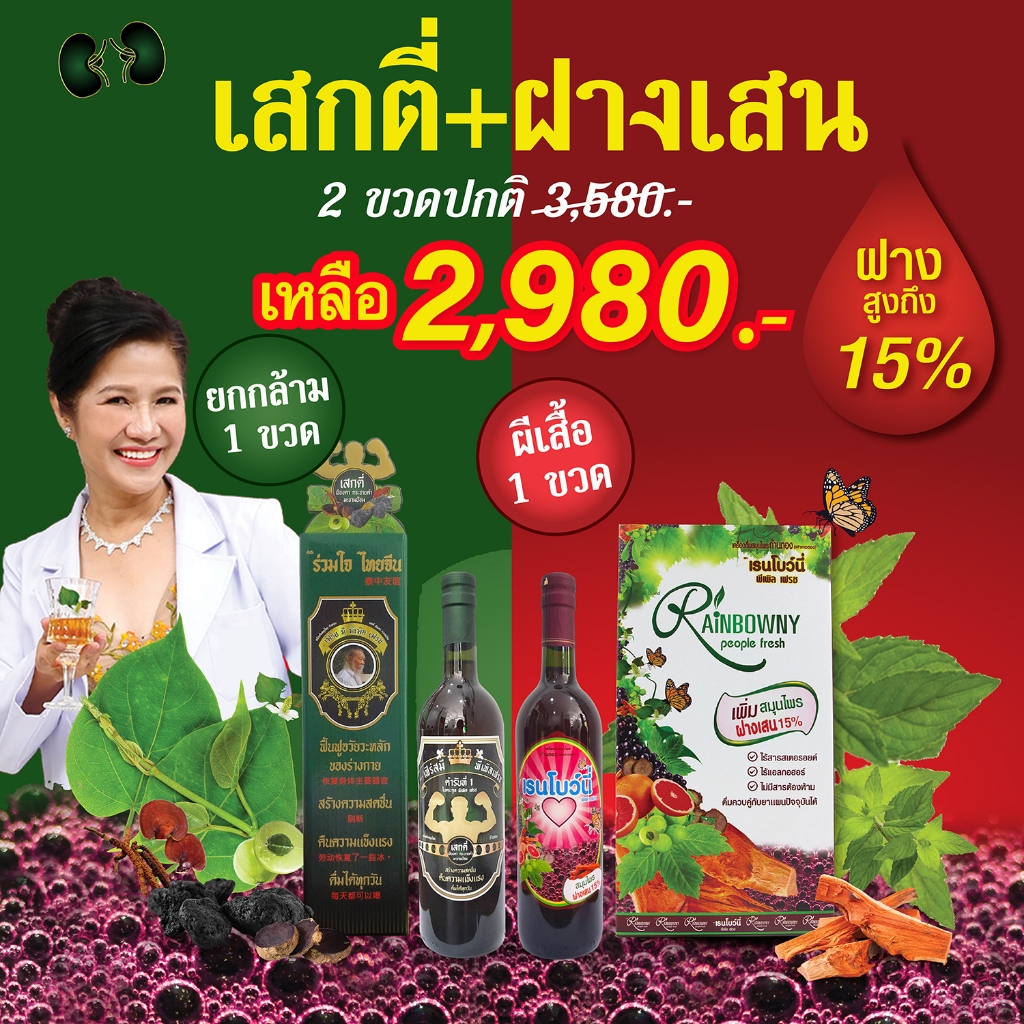 ของแท้💯!🔥 อาจารย์อุบล สมุนไพรก้านตอง เฟิร์สมี พีเพิล เฟรช โปร 2+2 ขวด คู่เรนโบว์นี่ พีเพิล เฟรช ฟื้นฟูร่างกาย