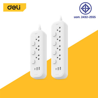 Deli ปลั๊กไฟ USB ปลั๊ก3ตา มอก. ตัดไฟอัตโนมัติ กำลังไฟ 2300W ยาว 3/5m รับประกันนาน 3ปี Power Socket