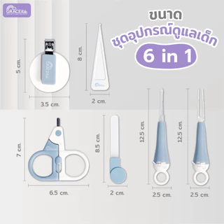 Grace Kids กรรไกรตัดเล็บเด็ก 6 ชิ้นพร้อมกล่อง ชุดกรรไกรตัดเล็บเด็ก เด็กทารก ที่ตัดเล็บเด็ก ตะไบเล็บ ที่คีบขี้มูก