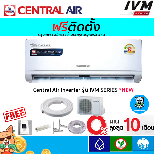 🔥ฟรีติดตั้ง🔥แอร์ Central Air Inverter รุ่น IVM*NEW พร้อมติดตั้งกรุงเทพ,ปทุมธานี,นนทบุรี,สมุทรปราการ