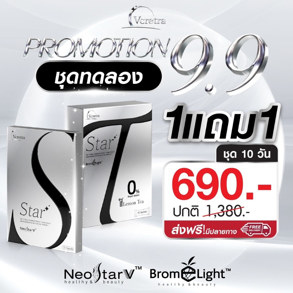 ✅ส่งฟรี | อาหารเสริม Vcretra วีเคร็ทตร้า ทาทายัง Tatayoung StarS StarT  เม็ดอิ่มทาทายัง