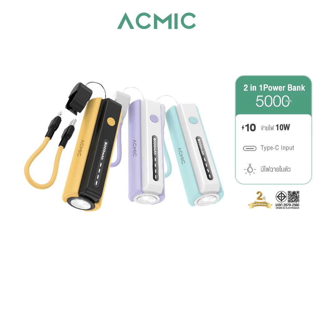 [รับประกัน 2ปี] ACMIC AP05-C-C 07 / AP05-C-L 07 (W0519C) Powerbank 5000mAh พาวเวอร์แบงค์ 2in1 ไฟฉาย LED ในตัว Type-C/L