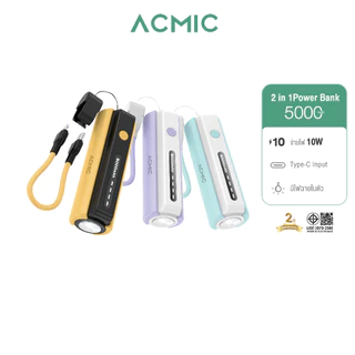 [รับประกัน 2ปี] ACMIC AP05-C-C 07 / AP05-C-L 07 (W0519C) Powerbank 5000mAh พาวเวอร์แบงค์ 2in1 ไฟฉาย LED ในตัว Type-C/L