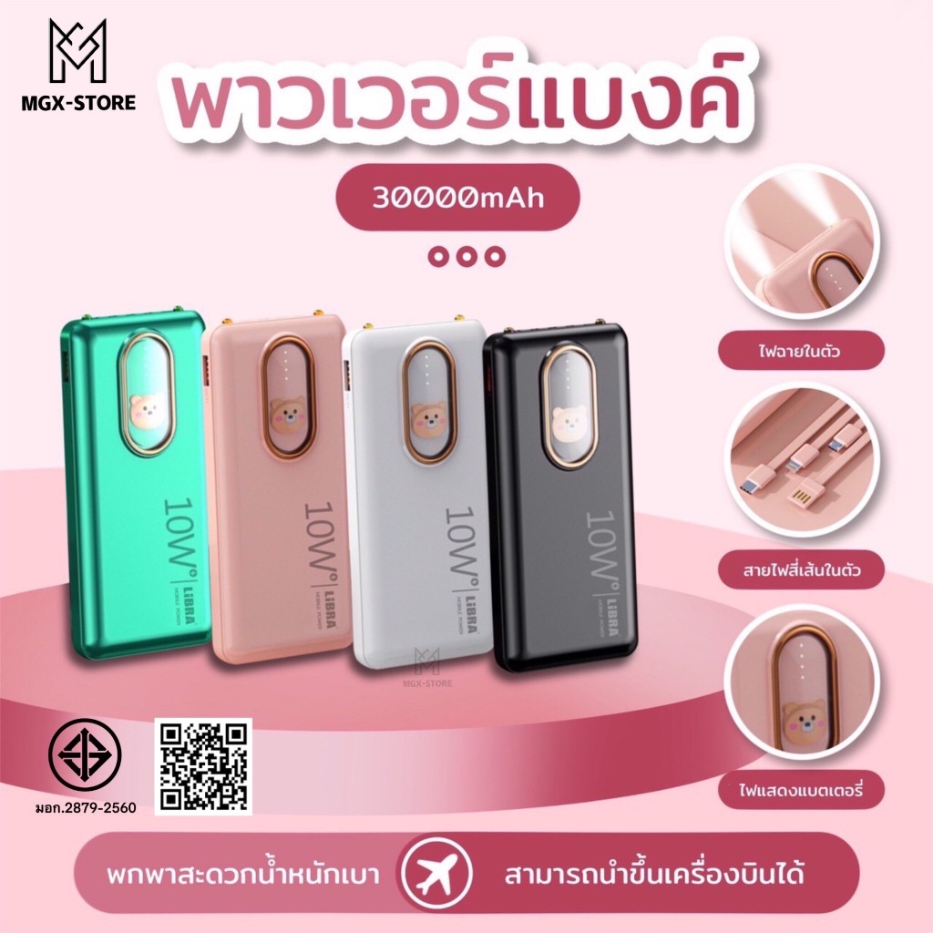 Q51- 30000mAh แบตสำรอง Power Bank  มีสายในตัว4ห้ว พักง่าย สะดวกสุด powerbankCharger