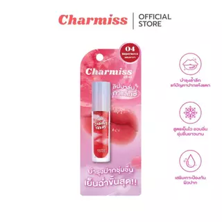 Charmiss ลิปบาล์มสีแดงสายสตรอง 04 Supernova ลิปบาล์มกาแล็กซี่ บำรุงล้ำลึก เย็นฉ่ำขั้นสุด เนื้อบาล์มนุ่ม บางเบา ชุ่มชื้น