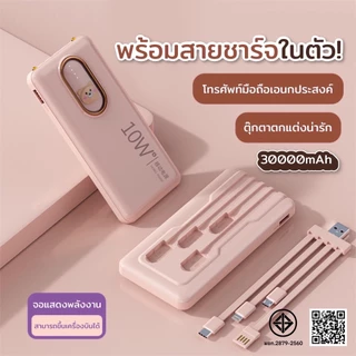 แบตสำรอง Power Bank 30000 mAh รุ่นQ10 แถมซองกันน้ำ มีสายในตัว4ห้ว พักง่าย สะดวกสุด powerbankCharger for Samsung iPhone