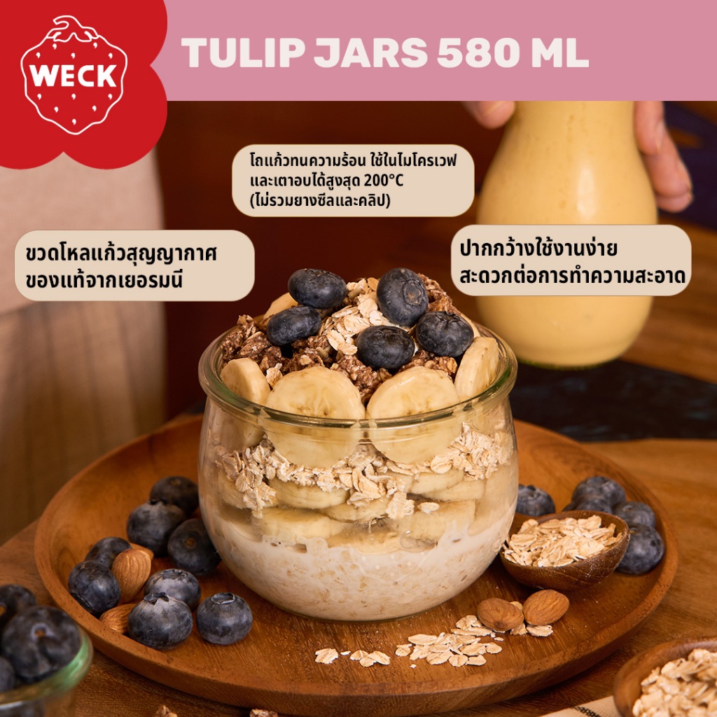 WECK TULIP JARS 580 ML | ขวดโหลแก้วแท้จากเยอรมนี
