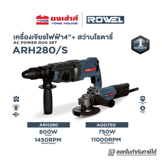 ROWEL สว่านโรตารี่ 26 มม. เครื่องจียร 4 นิ้ว รุ่น ARH280/S (ARH280+AGD500) สว่านกระแทก สว่าน