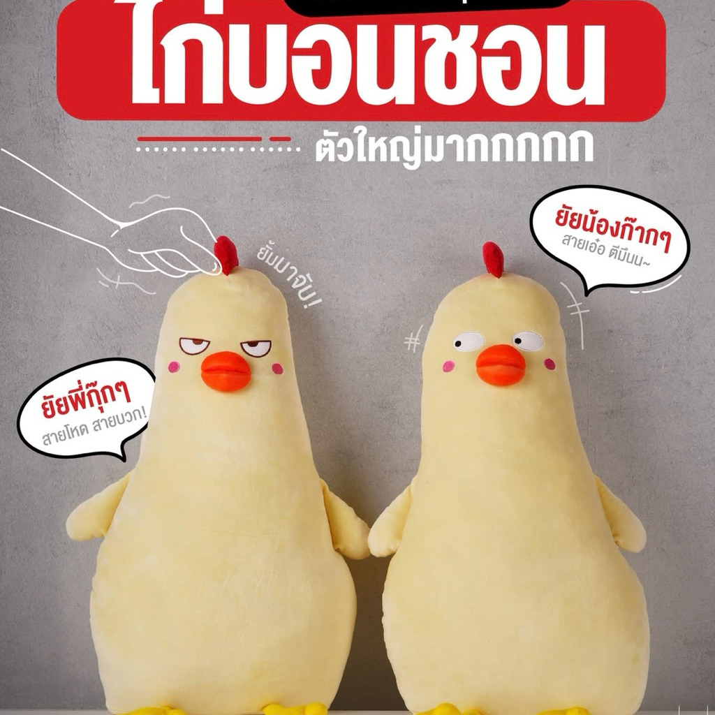 (พร้อมส่ง) ของแท้ 100% Bonchon Jumbo Chicken Pillow หมอนไก่กุ๊กก๊าก สินค้าพรีเมียม ลิขสิทธิ์แท้จากบอ