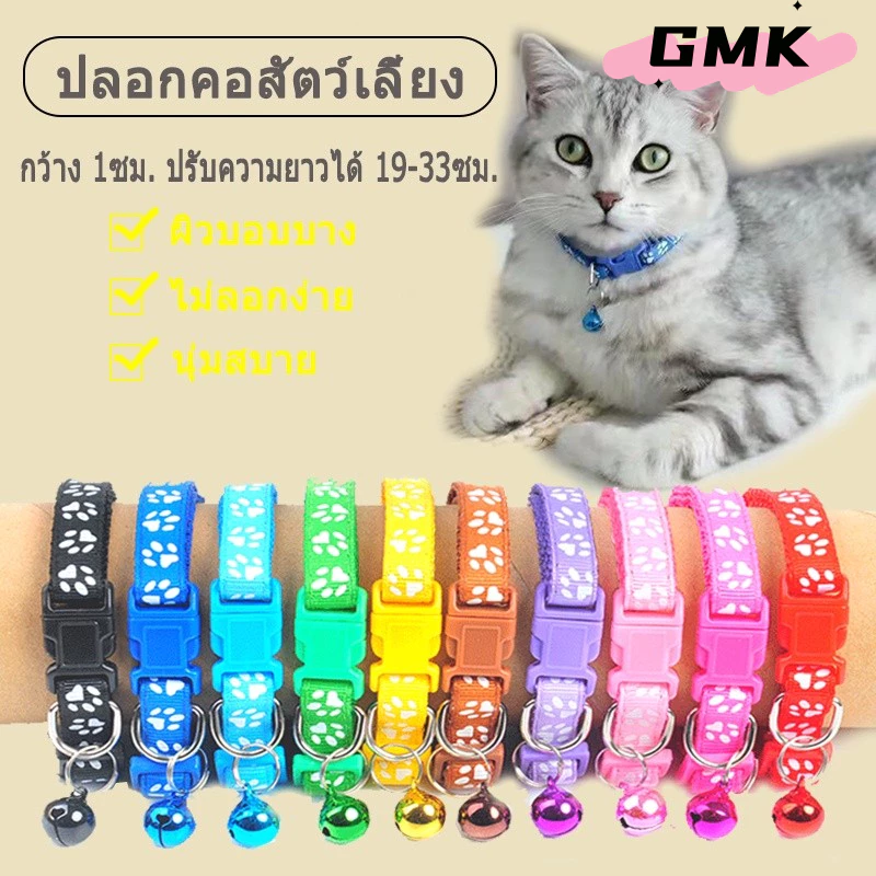 ปลอกคอหมาและแมว ปลอกคอสัตว์เลี้ยง พร้อมกระดิ่ง แบบปรับขนาดได้ ราคาถูก CW09