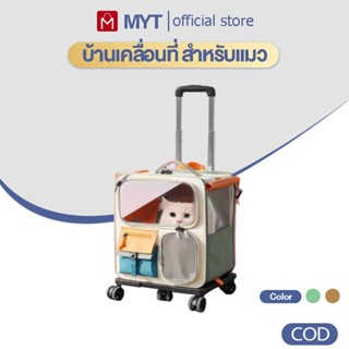【MYT】กระเป๋าแมว เป้สัตว์เลี้ยง กระเป๋าเดินทางสัตว์เลี้ยง มัล…