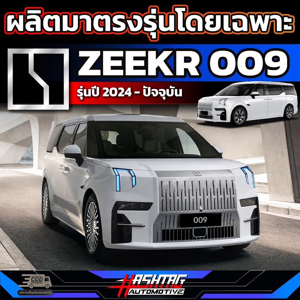 สติกเกอร์ไฟ Daylight สำหรับ ZEEKR 009 [รุ่นปี 2024 – ปัจจุบัน] เพิ่มความเท่ให้กับรถ ไม่ทำให้สีไฟเปลี่ยน (ซีคเกอร์ 009) ราคา ถูกที่สุด ดีลบีเคเค แกลเลอรีภาพที่ 4