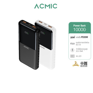 ACMIC AP10-07PD PRO Powerbank 10000mAh พาวเวอร์แบงค์ชาร์จเร็…