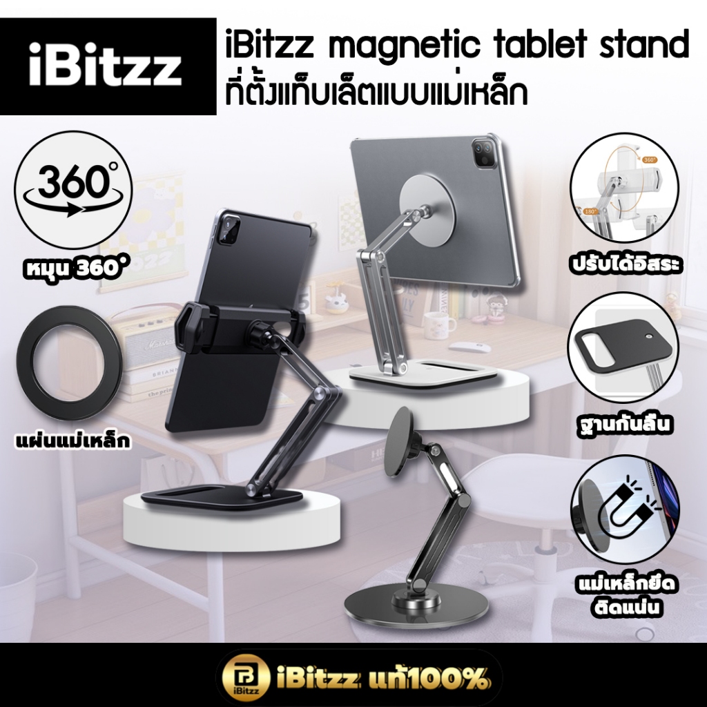 iBitzz magnetic tablet stan ขาตั้งแท็บเล็ตแม่เหล็ก ขาตั้งแม่เหล็ก ที่วางมือถือ ที่วางแท็บเล็ต ขาตั้ง