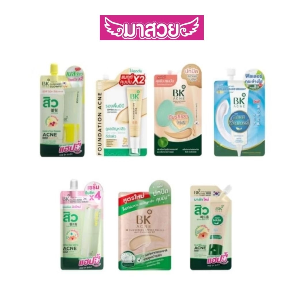 BK ผลิตภัณฑ์ดูแลผิวหน้าจากแบรนด์ BK Acne แบบซอง