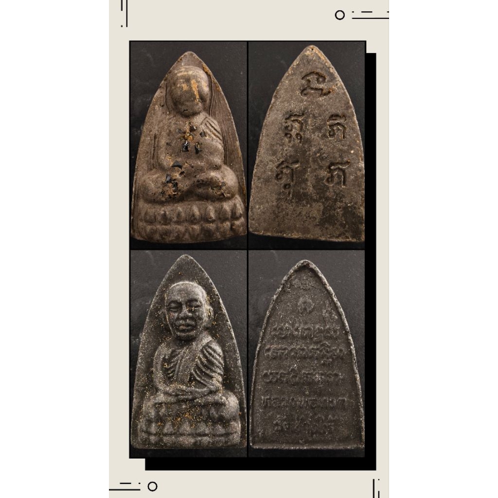 หลวงปู่ทวด วัดช้างให้ (พิมพ์ใหญ่) เนื้อว่าน ฝังแร่พิเศษ วัดช่องลม จ.สมุทรสงคราม ปี24 พร้อมหลวงปู่ทวด