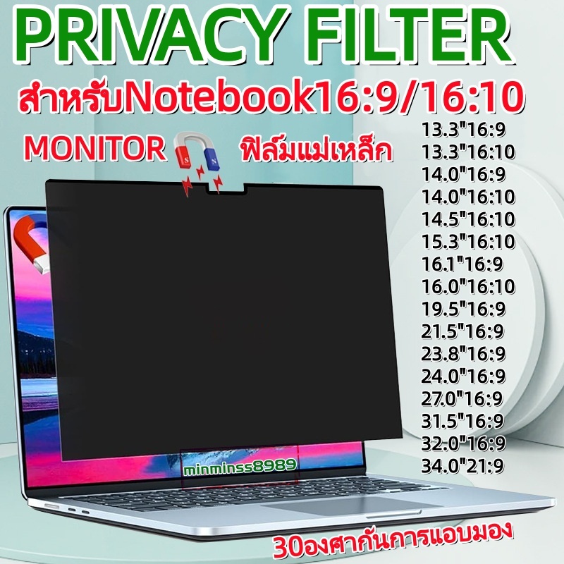 Magnetic Privacyฟิล์มแม่เหล็ก​กันมองเห็นคนด้านข้างNOTEBOOK13.3"-14.0"-15.6"-16.0"MONITOR 23.8"-24"-27"-32"(16:9-16:10)