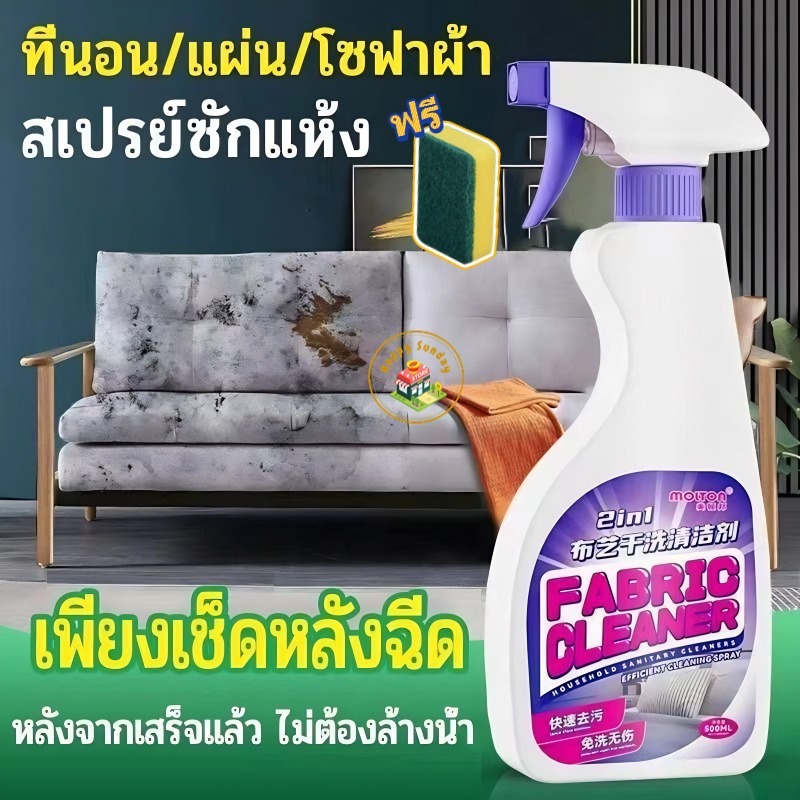 ขจัดคราบใน3วิน้ำยาทำความสะอาดที่นอน สเปรย์ซักแห้ง สเปรย์ทำความสะอาดที่นอน ขจัดคราบฝังแน่น สะอาดเหมือนใหม่500ML