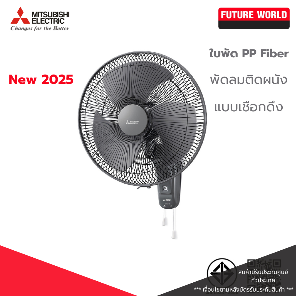[NEW] พัดลมติดผนัง W16F-GB W18F-GB แบบเชือกดึง 16" และ 18" ใบพัด PP Fiber ทนทานกว่าใบใสปกติ
