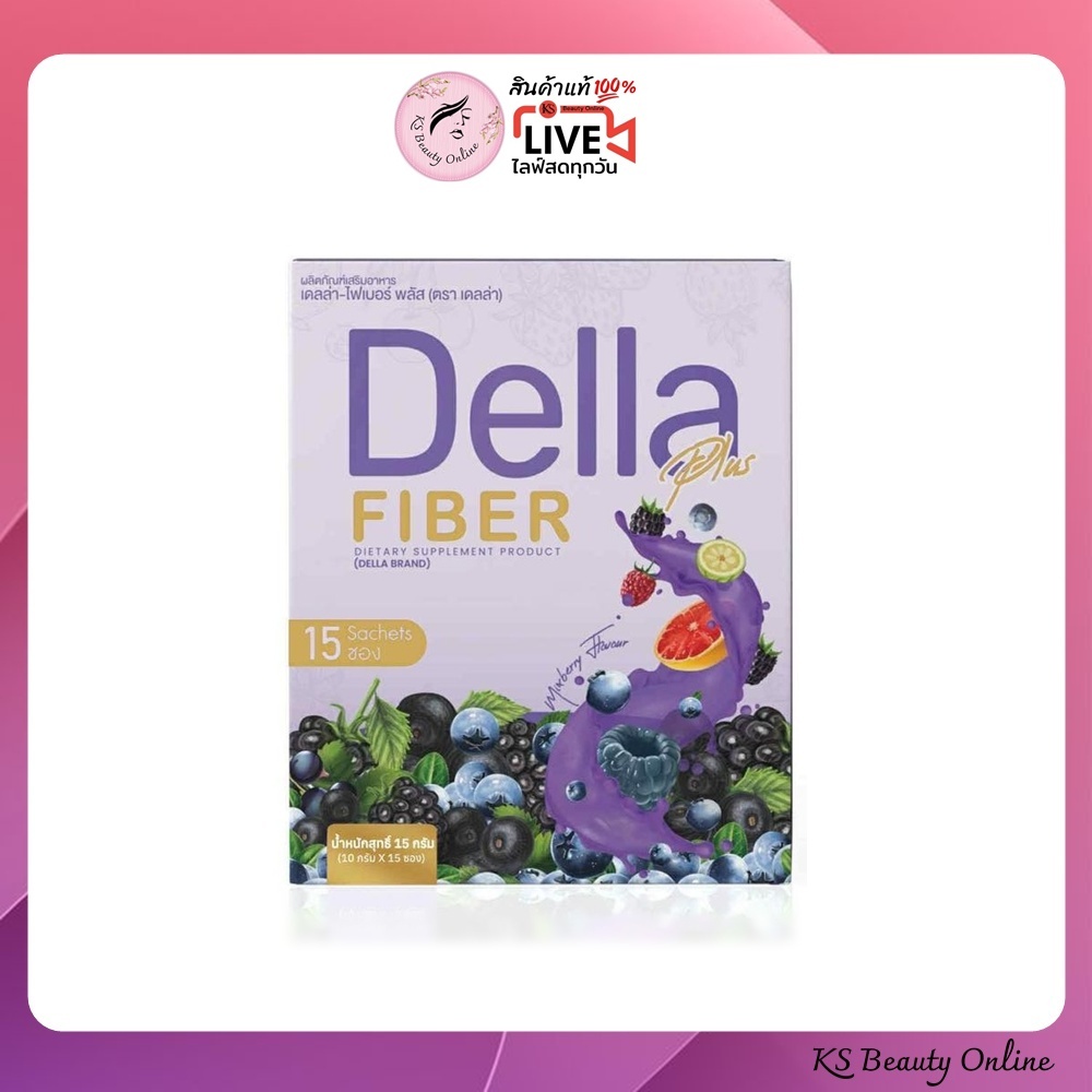 เดลล่า ไฟเบอร์ พลัส DELLA Fiber Plus ขนาด 15ซอง