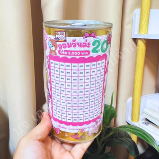 กระปุกออมสินรุ่นมินิกลม (ฝาดึง) ขนาด 9x15cm พร้อมตารางออม ปากกา สติ๊กเกอร์ กันชื้น