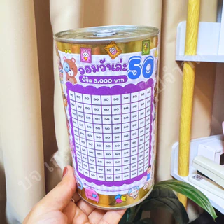 กระปุกออมสินรุ่นมินิกลม (ฝาดึง) ขนาด 9x15cm พร้อมตารางออม ปากกา สติ๊กเกอร์ กันชื้น
