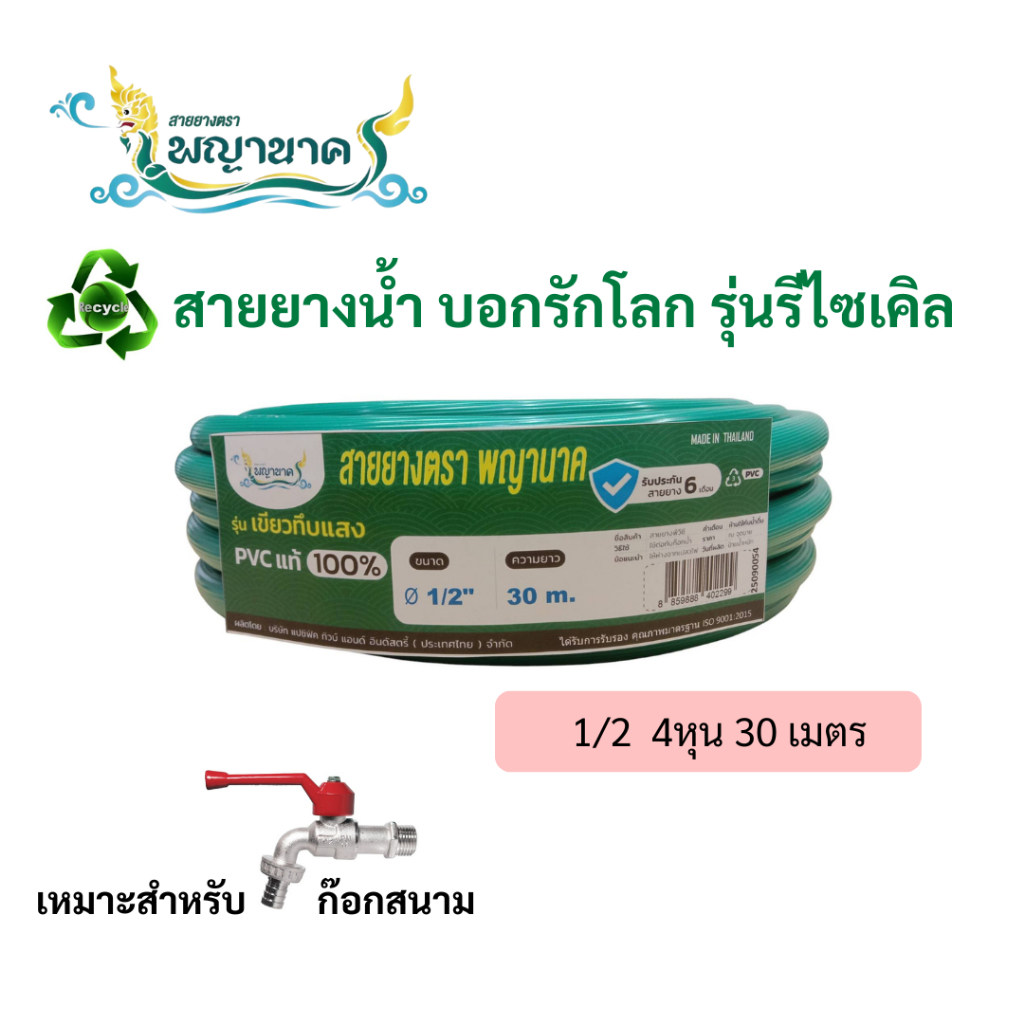 สายยางน้ำสีเขียว 1/2 (4หุน) 30 เมตร.เราเป็นผู้ผลิตโดยตรง(KG-HGN)