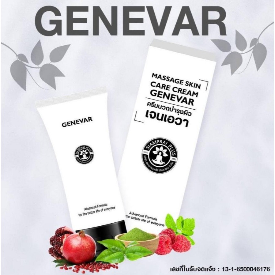 Genevar เจนเอวา ครีมนวด นาโน ลดไขมัน 125 กรัม